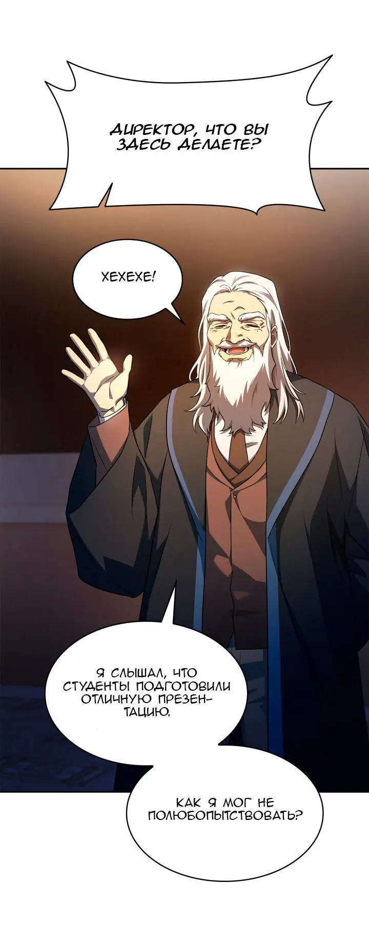 Страница 59 главы 55 манги Безграничный маг / The Infinite Mage