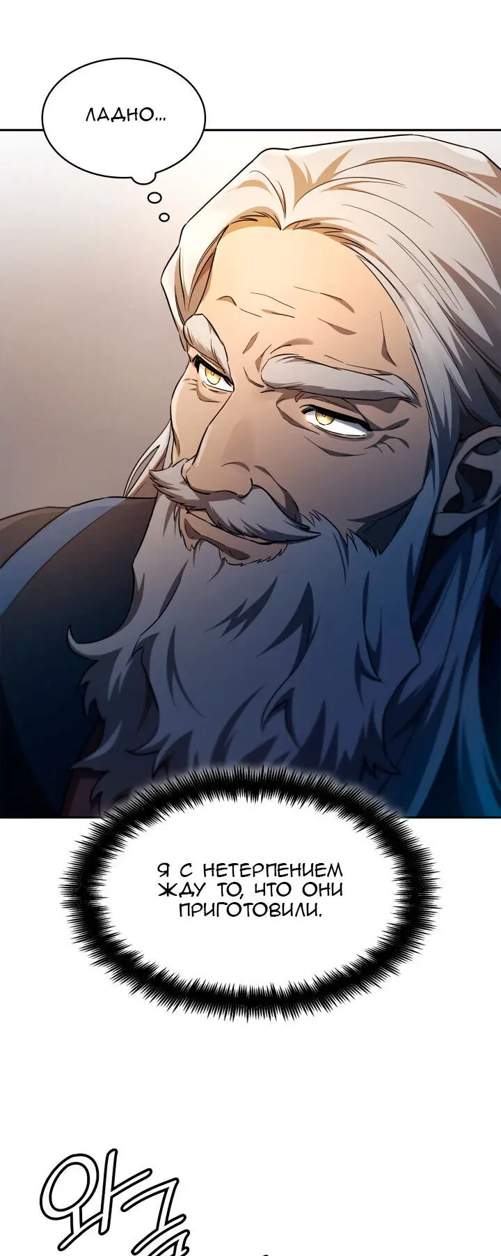 Страница 61 главы 55 манги Безграничный маг / The Infinite Mage