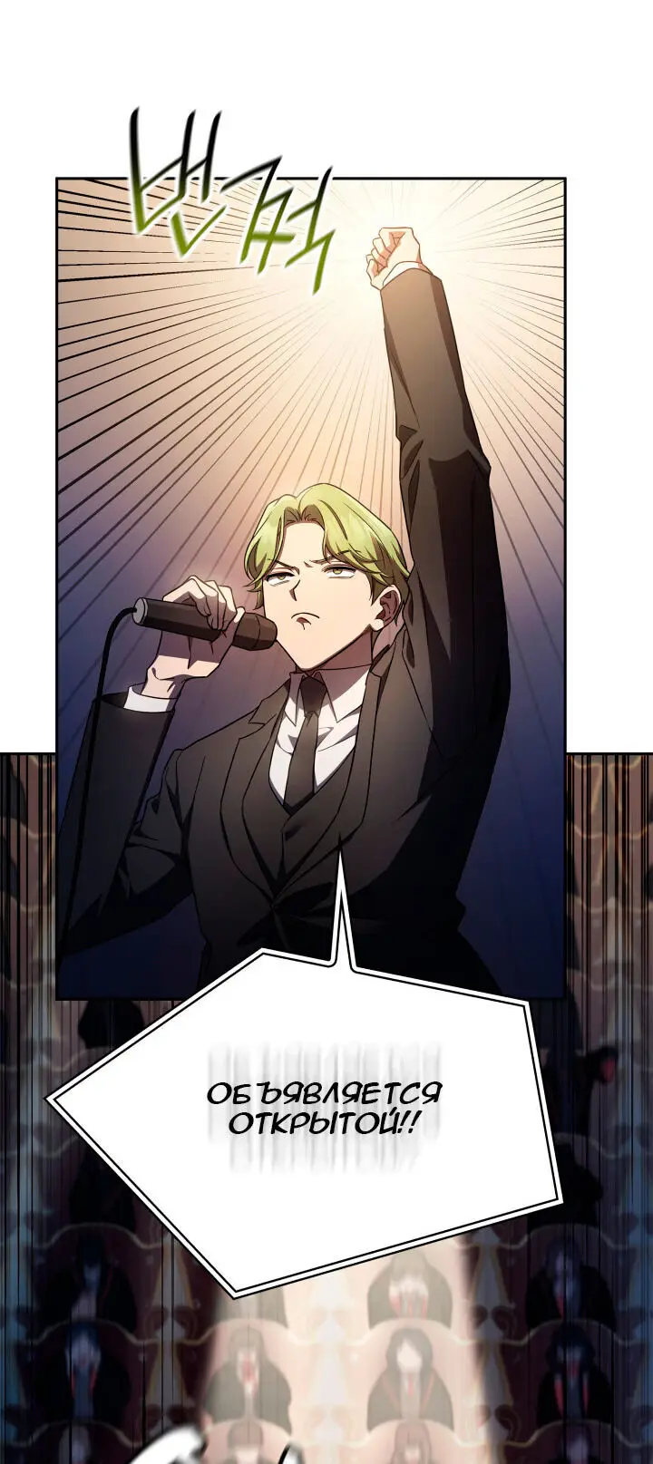 Страница 68 главы 55 манги Безграничный маг / The Infinite Mage