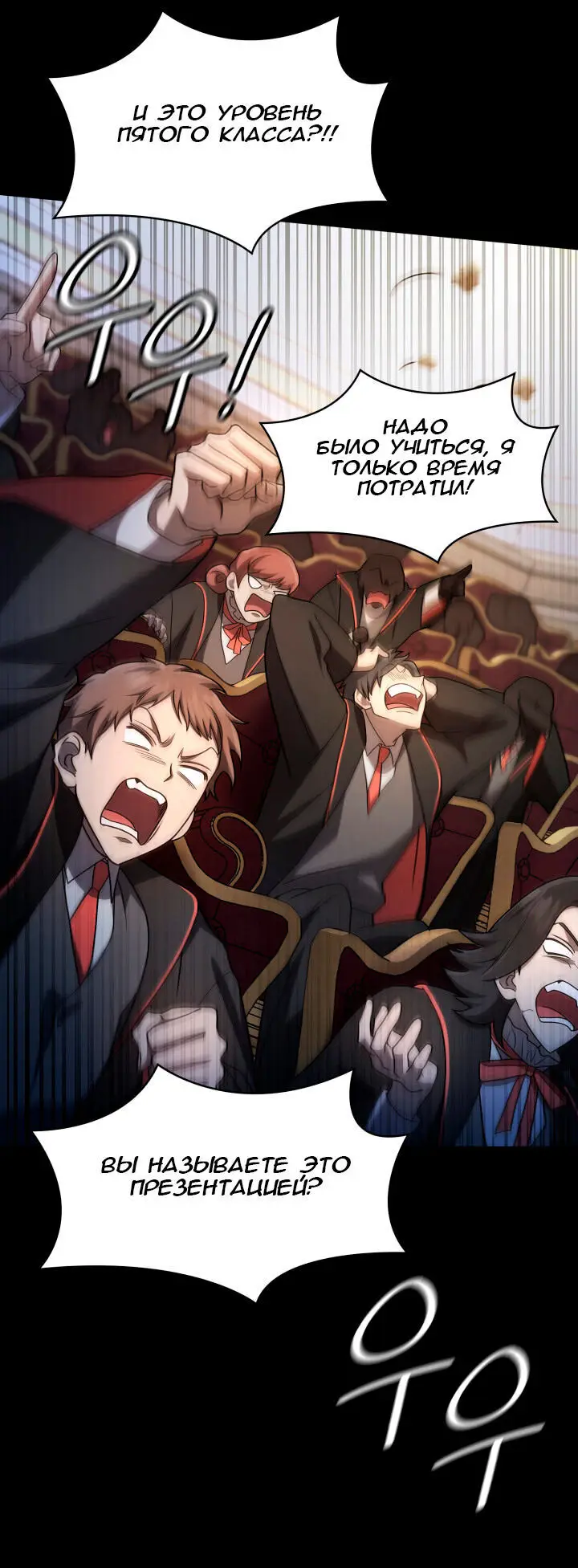 Страница 72 главы 55 манги Безграничный маг / The Infinite Mage