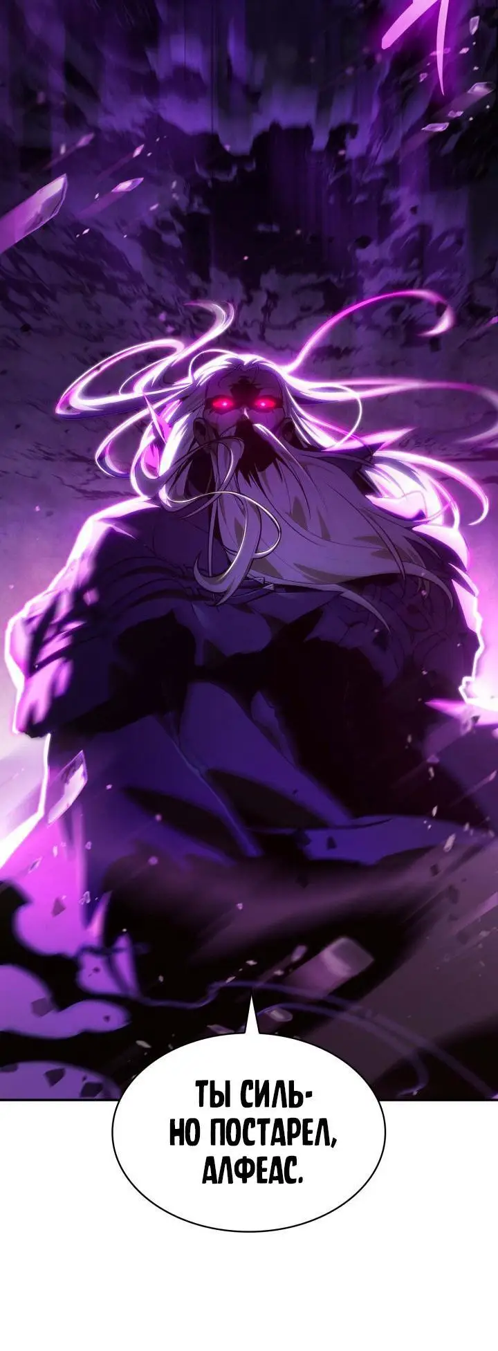 Страница 8 главы 85 манги Безграничный маг / The Infinite Mage