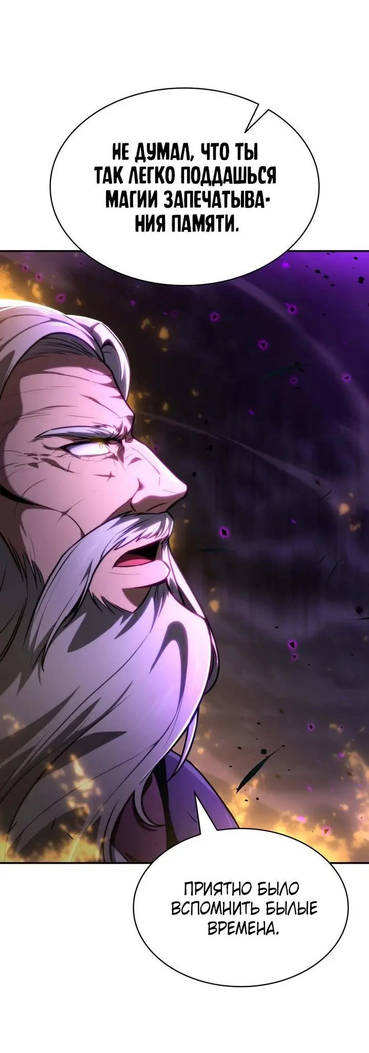 Страница 9 главы 85 манги Безграничный маг / The Infinite Mage