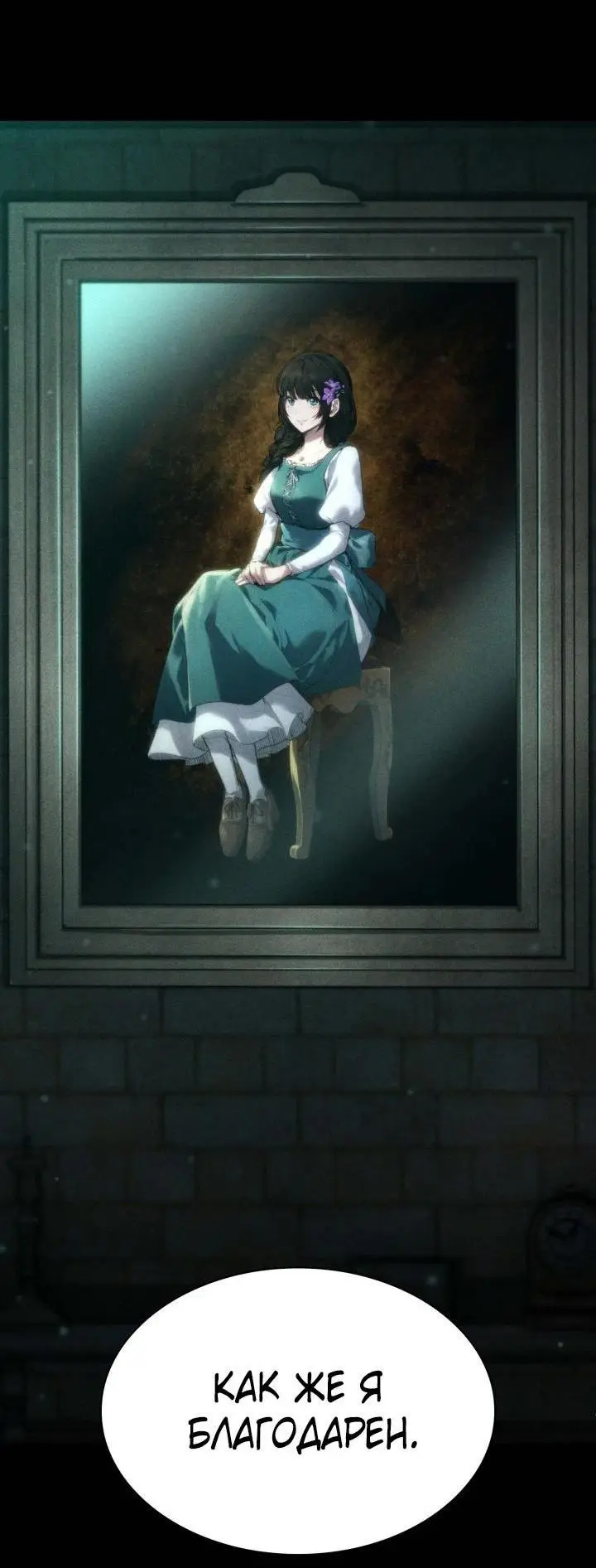 Страница 11 главы 85 манги Безграничный маг / The Infinite Mage