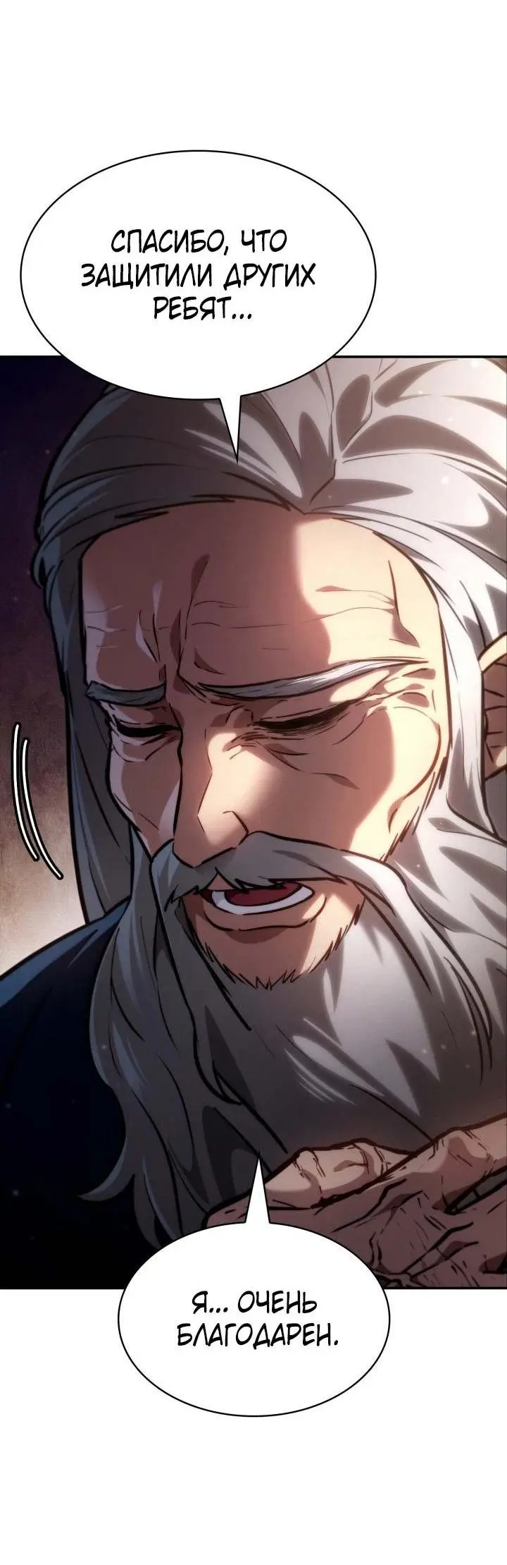 Страница 14 главы 85 манги Безграничный маг / The Infinite Mage