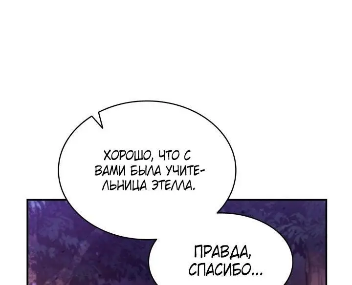 Страница 15 главы 85 манги Безграничный маг / The Infinite Mage