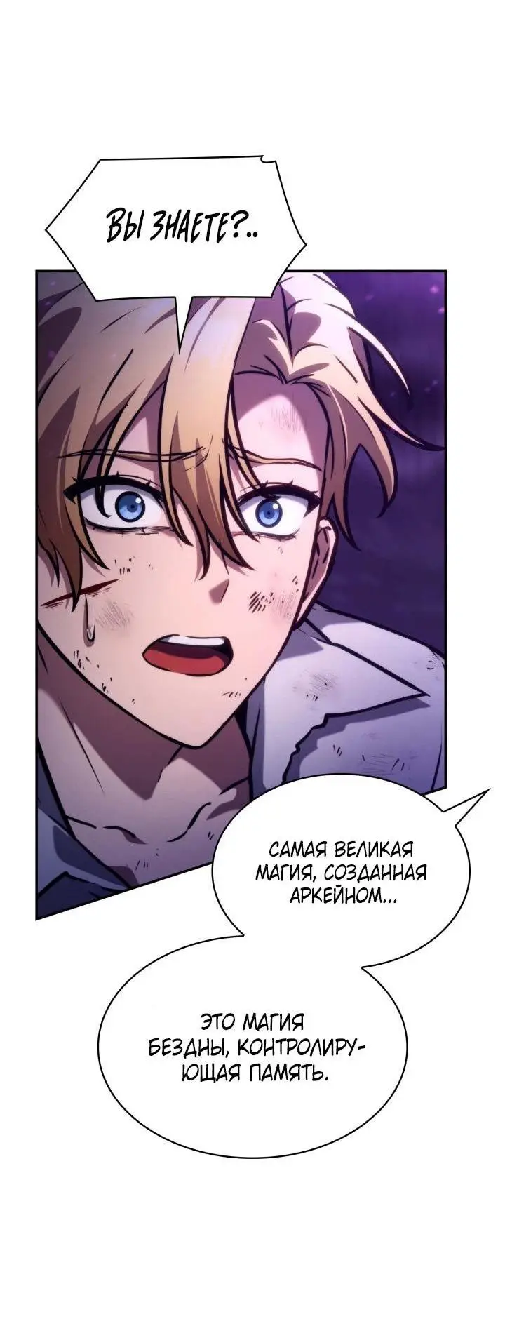 Страница 18 главы 85 манги Безграничный маг / The Infinite Mage