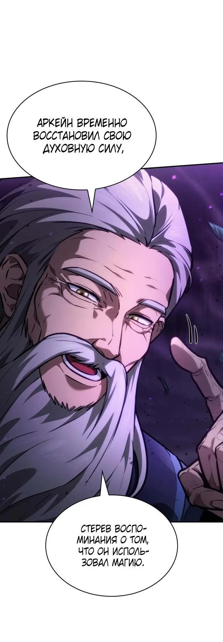 Страница 19 главы 85 манги Безграничный маг / The Infinite Mage