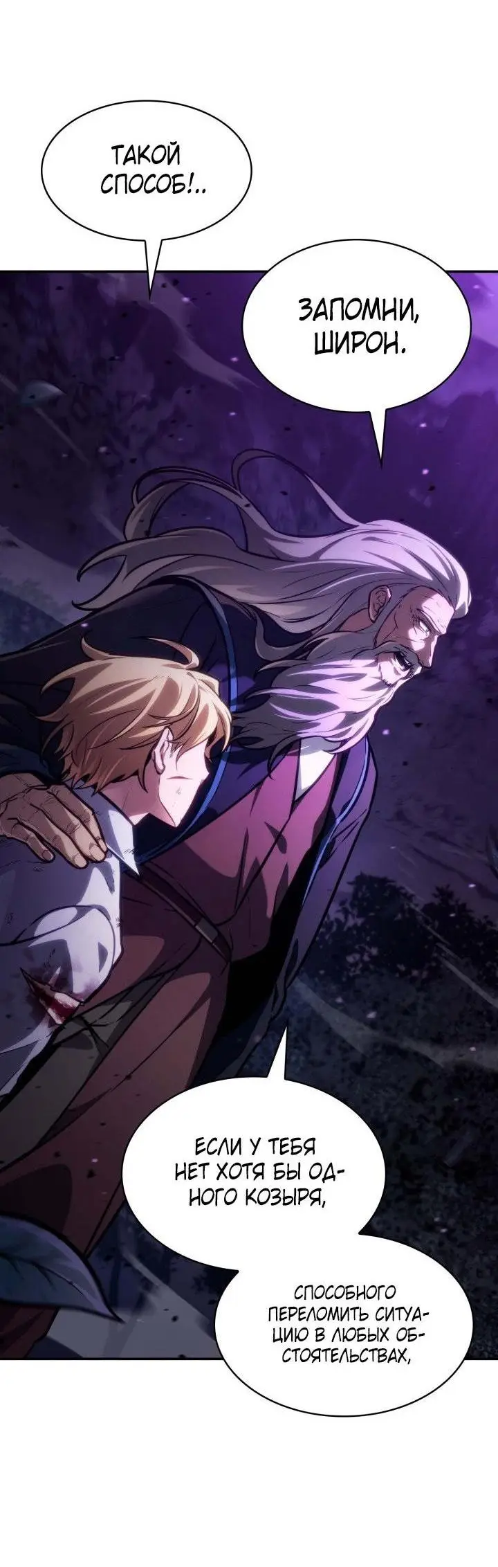 Страница 20 главы 85 манги Безграничный маг / The Infinite Mage