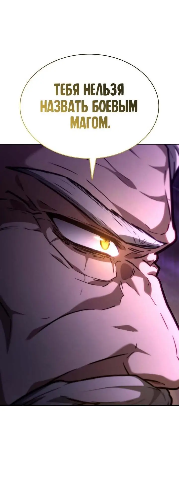 Страница 21 главы 85 манги Безграничный маг / The Infinite Mage