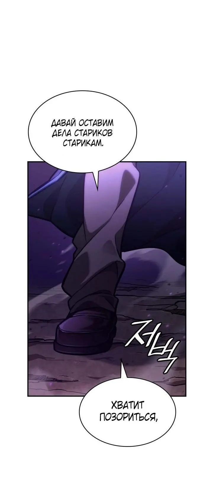 Страница 22 главы 85 манги Безграничный маг / The Infinite Mage