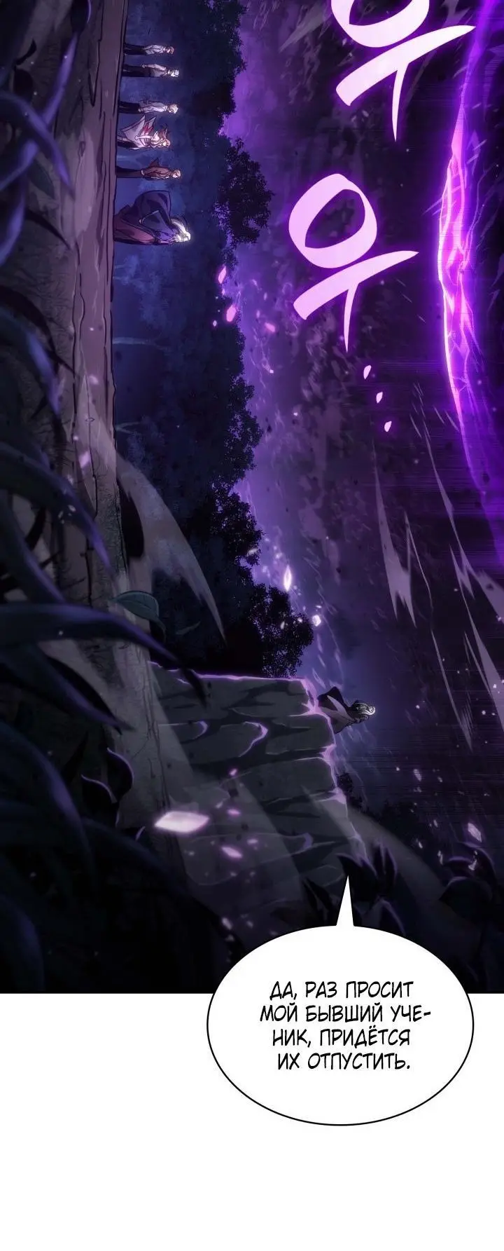 Страница 24 главы 85 манги Безграничный маг / The Infinite Mage