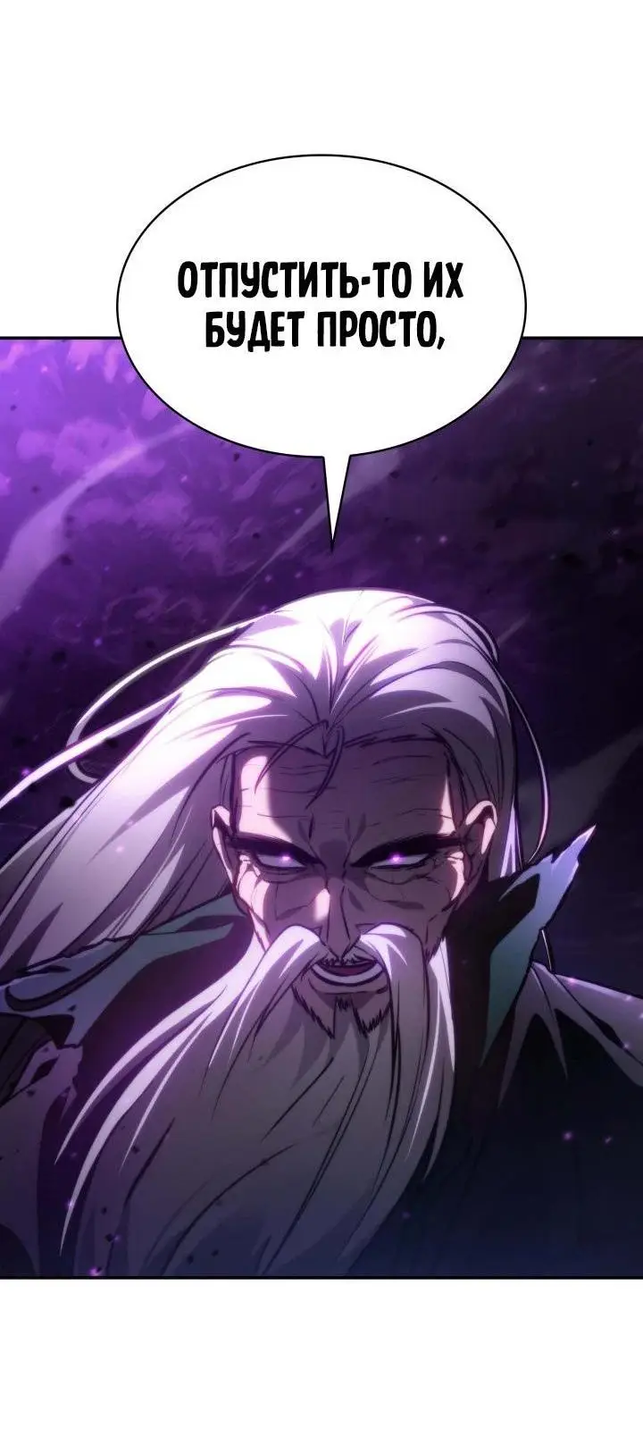Страница 25 главы 85 манги Безграничный маг / The Infinite Mage