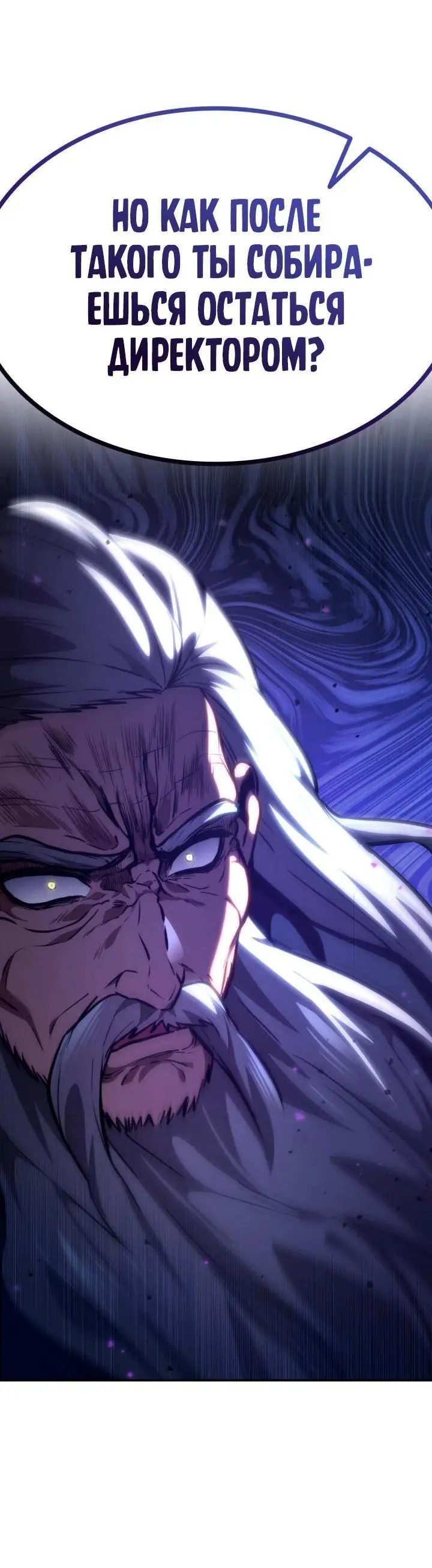 Страница 26 главы 85 манги Безграничный маг / The Infinite Mage