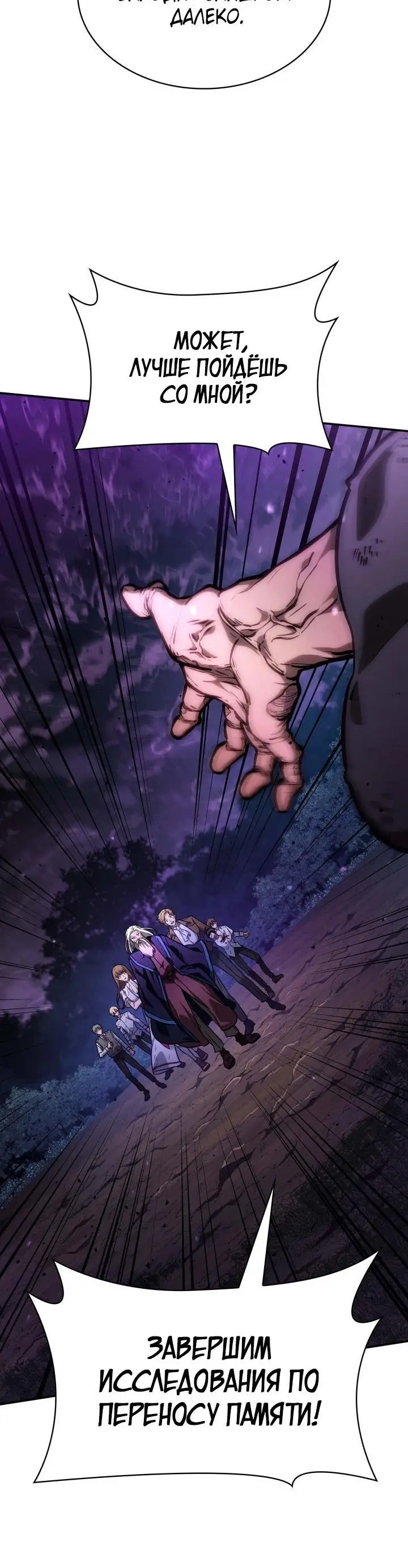Страница 31 главы 85 манги Безграничный маг / The Infinite Mage