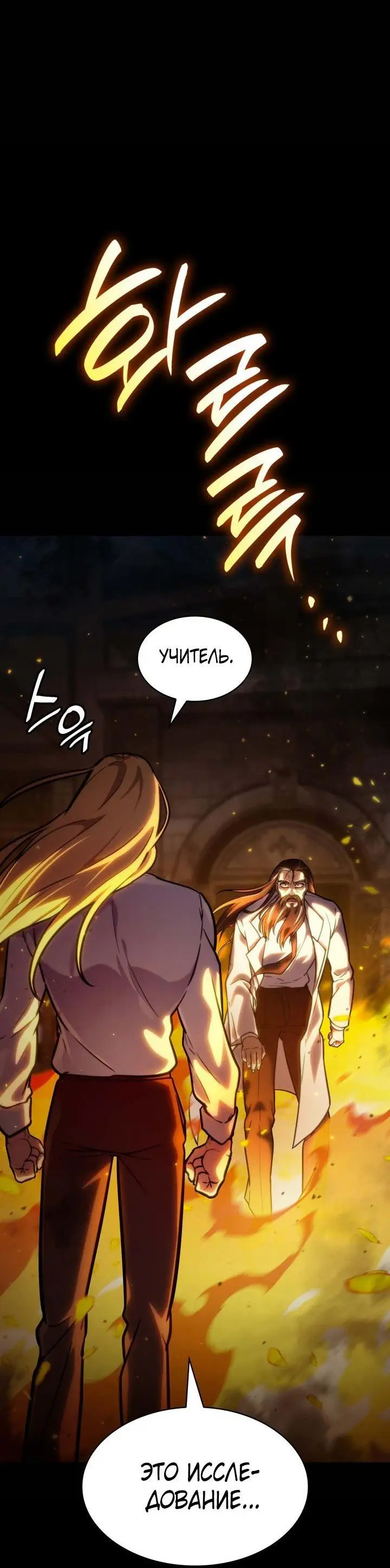Страница 35 главы 85 манги Безграничный маг / The Infinite Mage