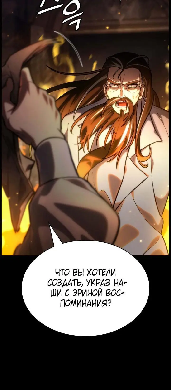 Страница 39 главы 85 манги Безграничный маг / The Infinite Mage