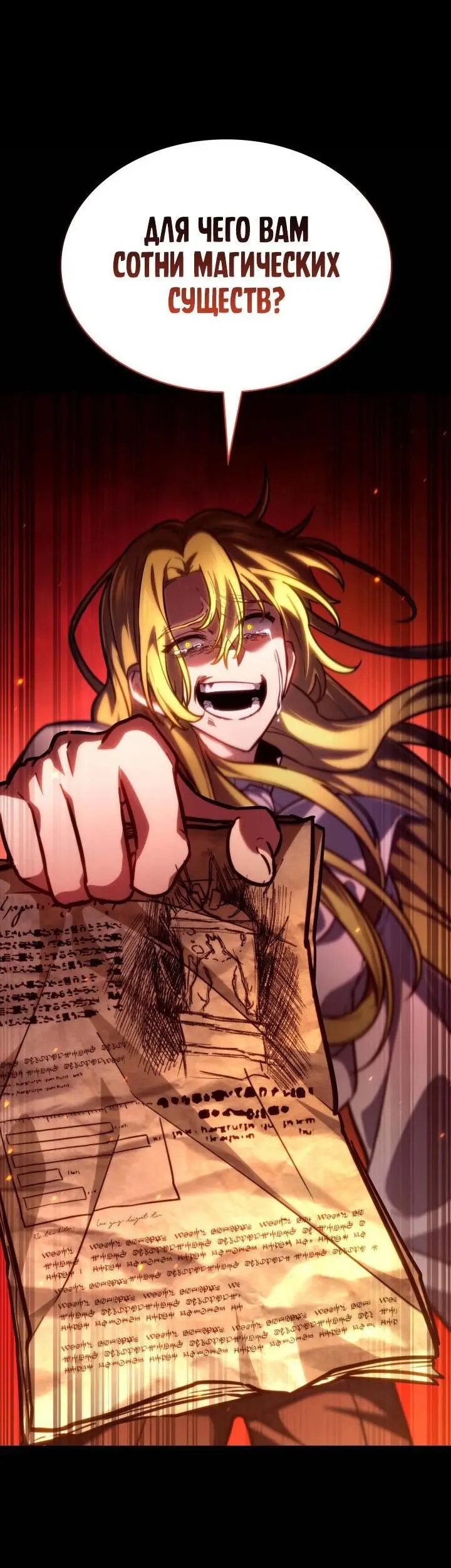 Страница 40 главы 85 манги Безграничный маг / The Infinite Mage