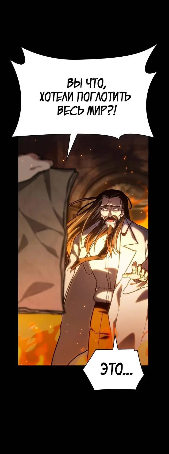 Страница 41 главы 85 манги Безграничный маг / The Infinite Mage