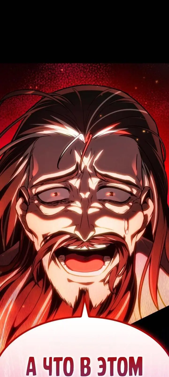 Страница 42 главы 85 манги Безграничный маг / The Infinite Mage