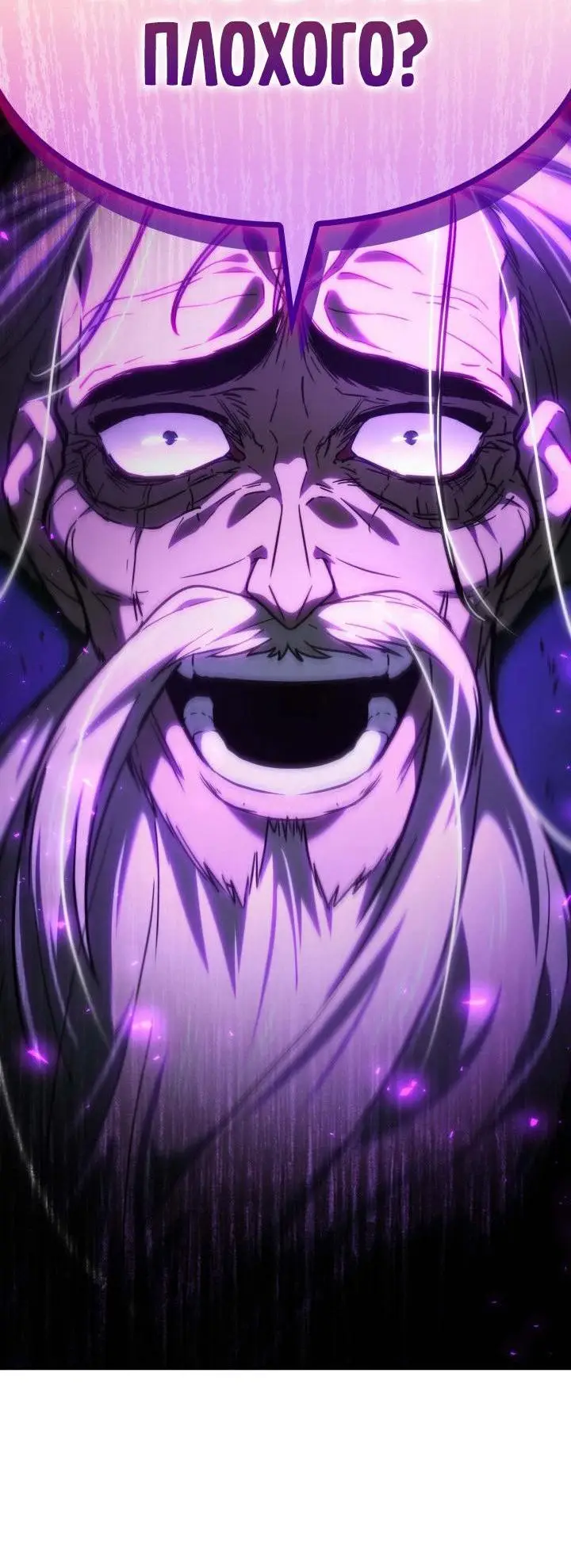 Страница 43 главы 85 манги Безграничный маг / The Infinite Mage