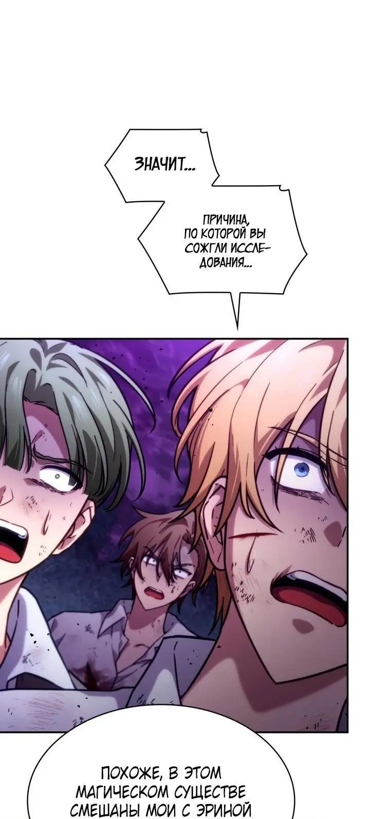Страница 44 главы 85 манги Безграничный маг / The Infinite Mage