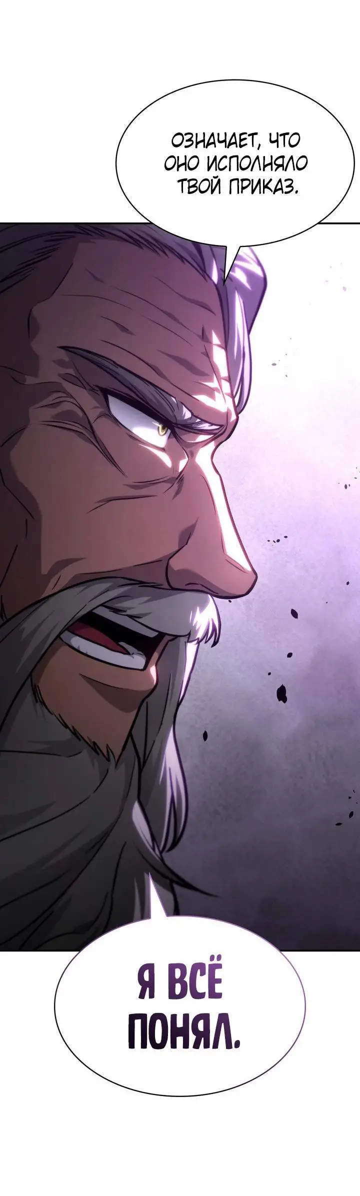 Страница 48 главы 85 манги Безграничный маг / The Infinite Mage