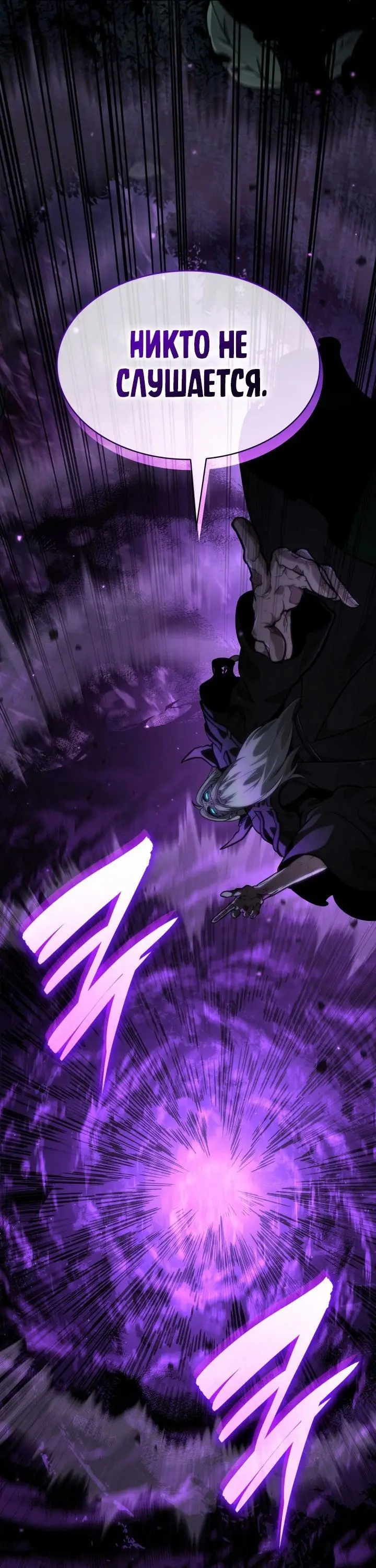 Страница 56 главы 85 манги Безграничный маг / The Infinite Mage