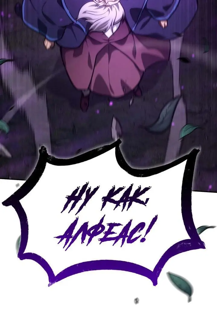 Страница 62 главы 85 манги Безграничный маг / The Infinite Mage