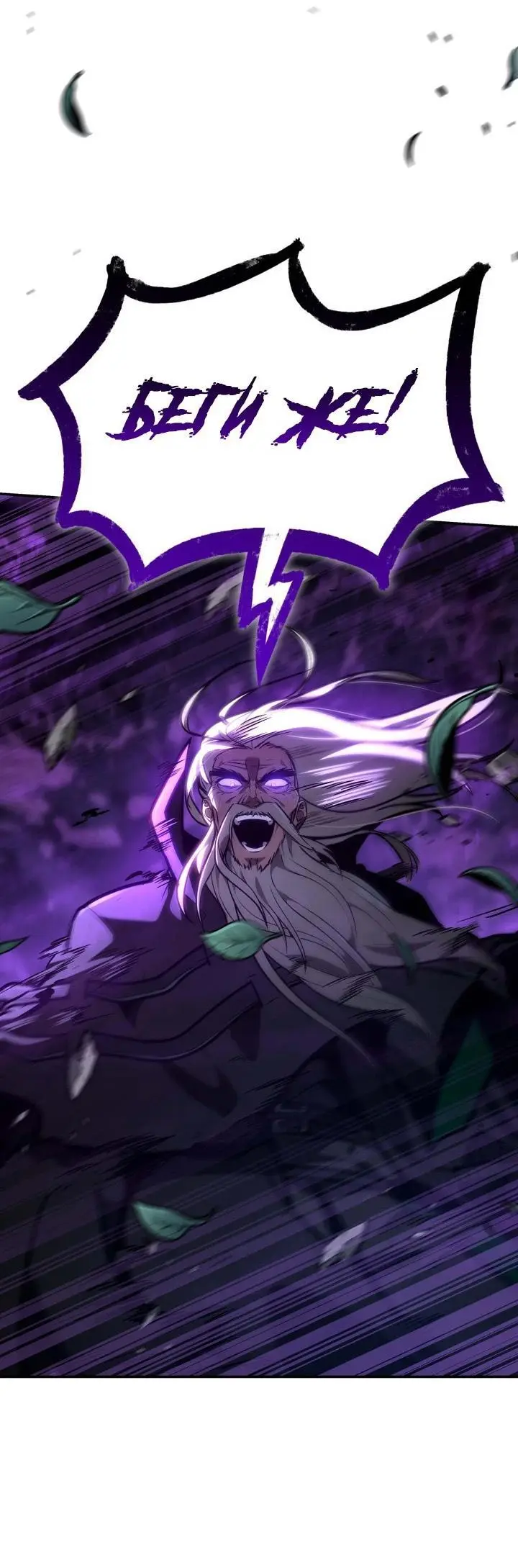 Страница 63 главы 85 манги Безграничный маг / The Infinite Mage