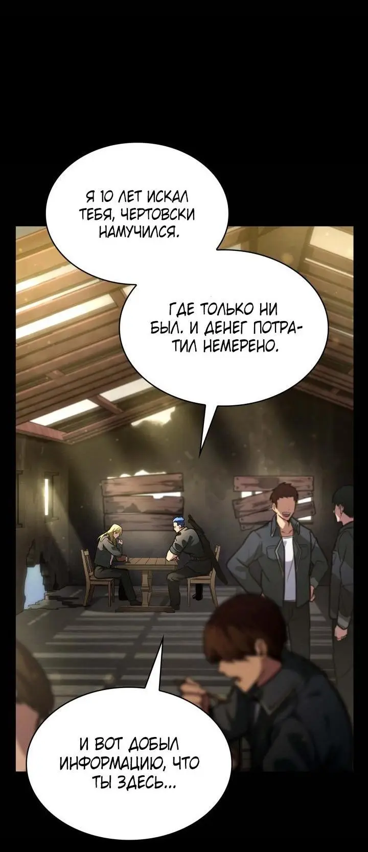 Страница 68 главы 85 манги Безграничный маг / The Infinite Mage