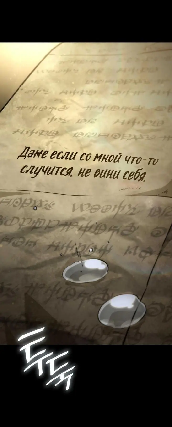 Страница 75 главы 85 манги Безграничный маг / The Infinite Mage