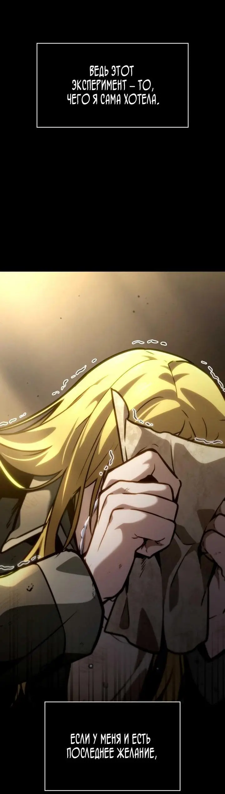 Страница 76 главы 85 манги Безграничный маг / The Infinite Mage