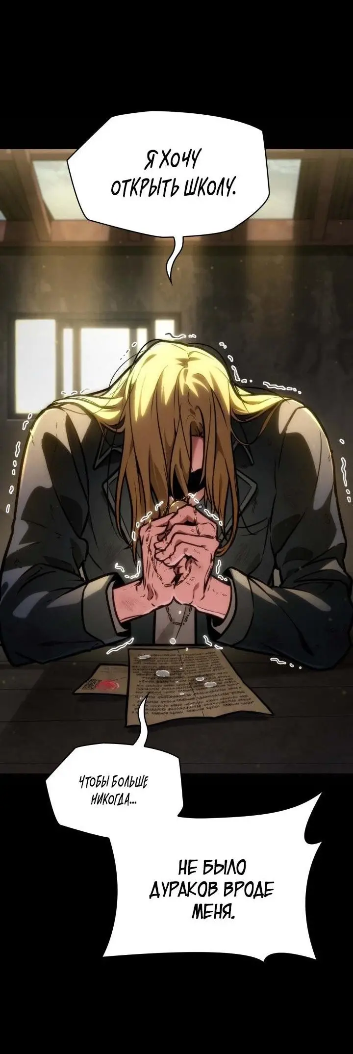 Страница 82 главы 85 манги Безграничный маг / The Infinite Mage