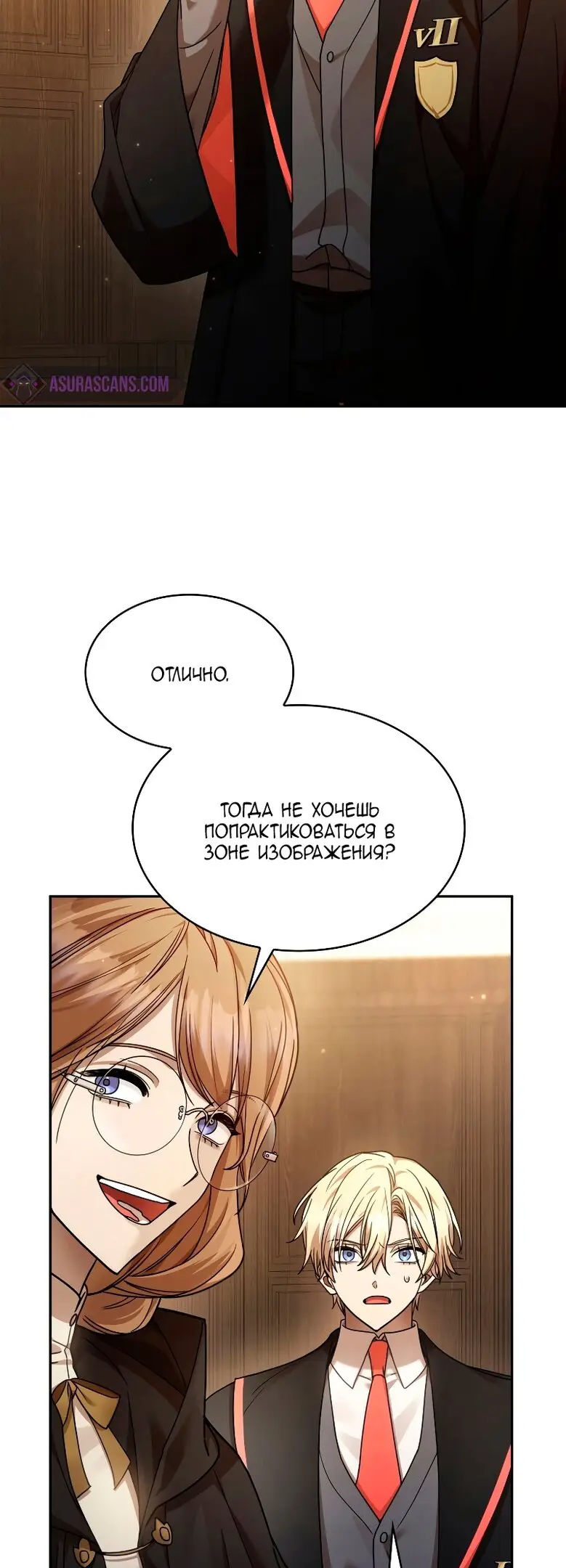 Страница 4 главы 29 манги Безграничный маг / The Infinite Mage