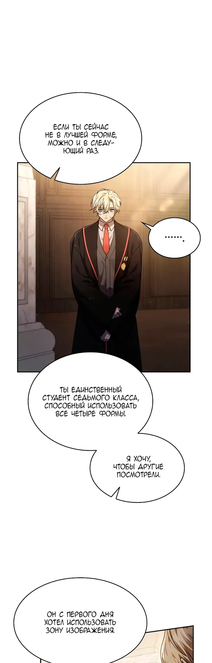 Страница 6 главы 29 манги Безграничный маг / The Infinite Mage