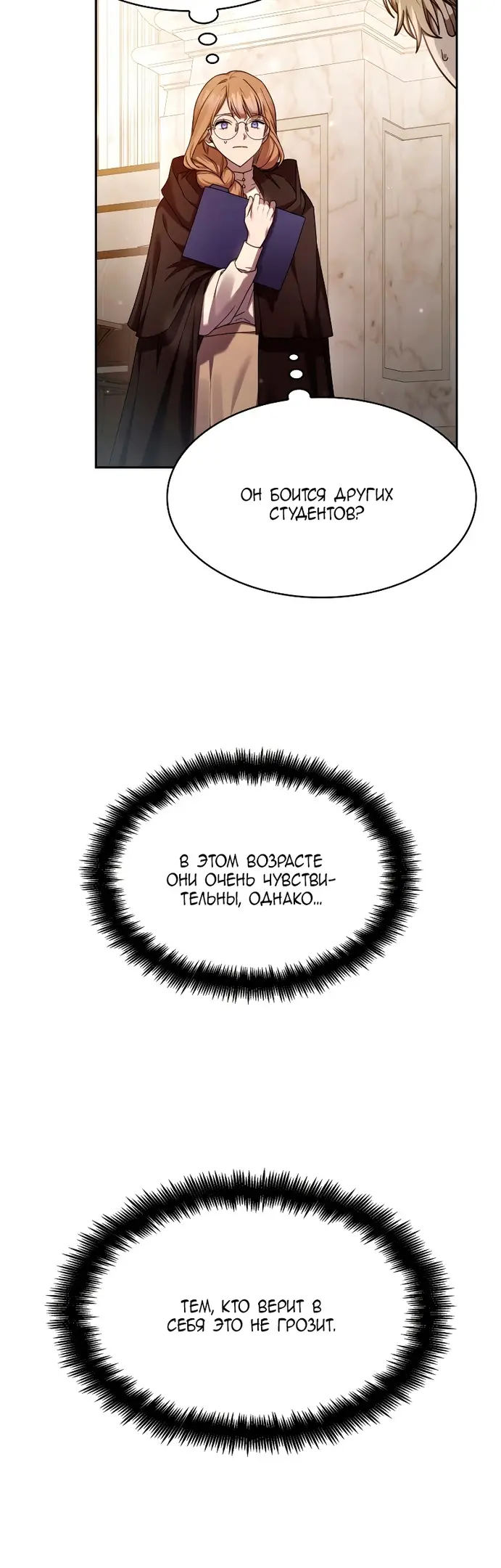 Страница 7 главы 29 манги Безграничный маг / The Infinite Mage