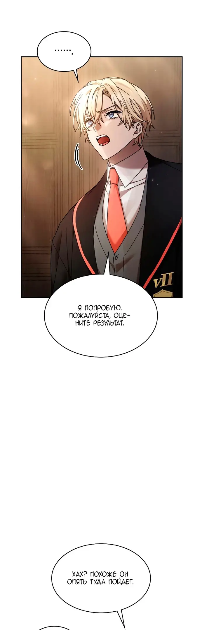 Страница 8 главы 29 манги Безграничный маг / The Infinite Mage