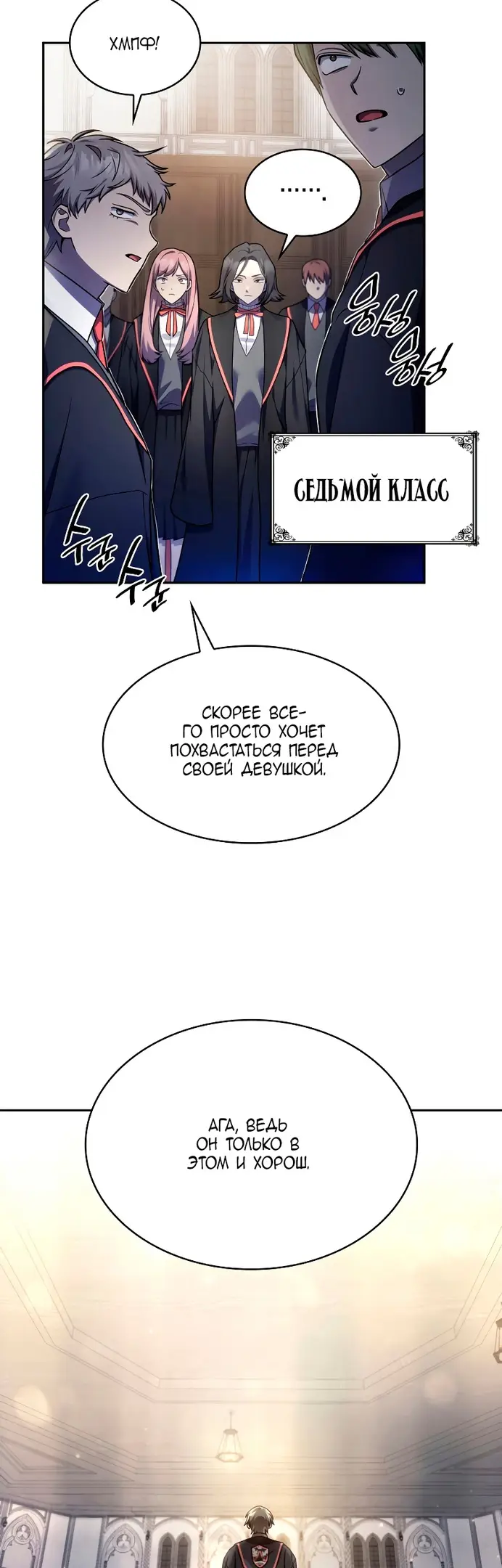 Страница 9 главы 29 манги Безграничный маг / The Infinite Mage