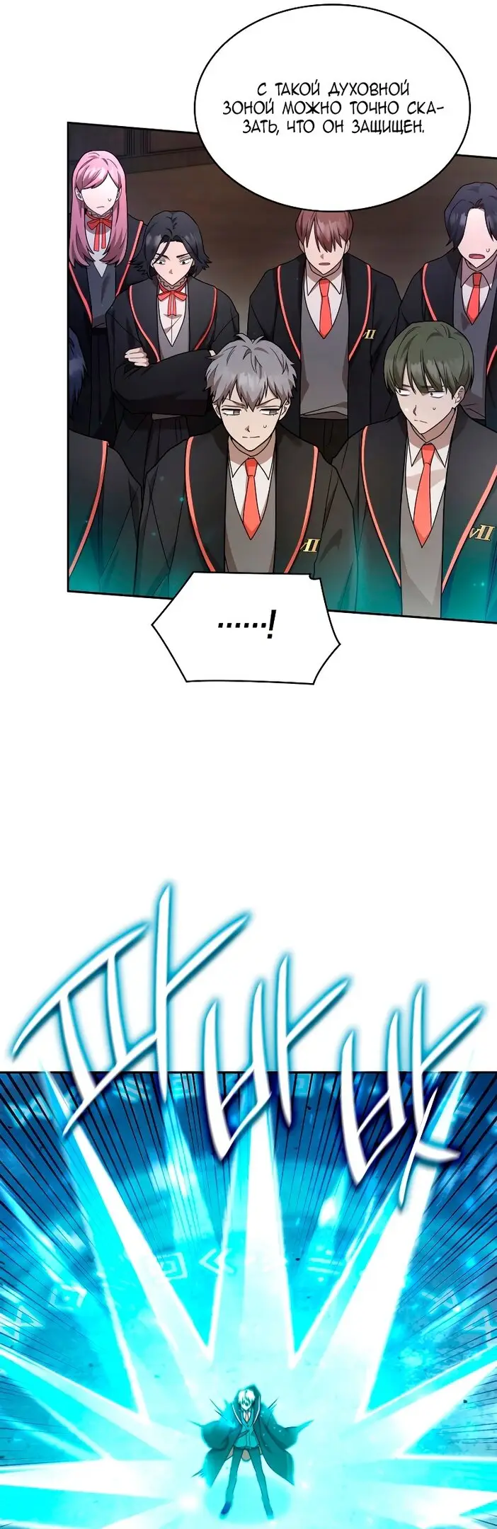 Страница 14 главы 29 манги Безграничный маг / The Infinite Mage