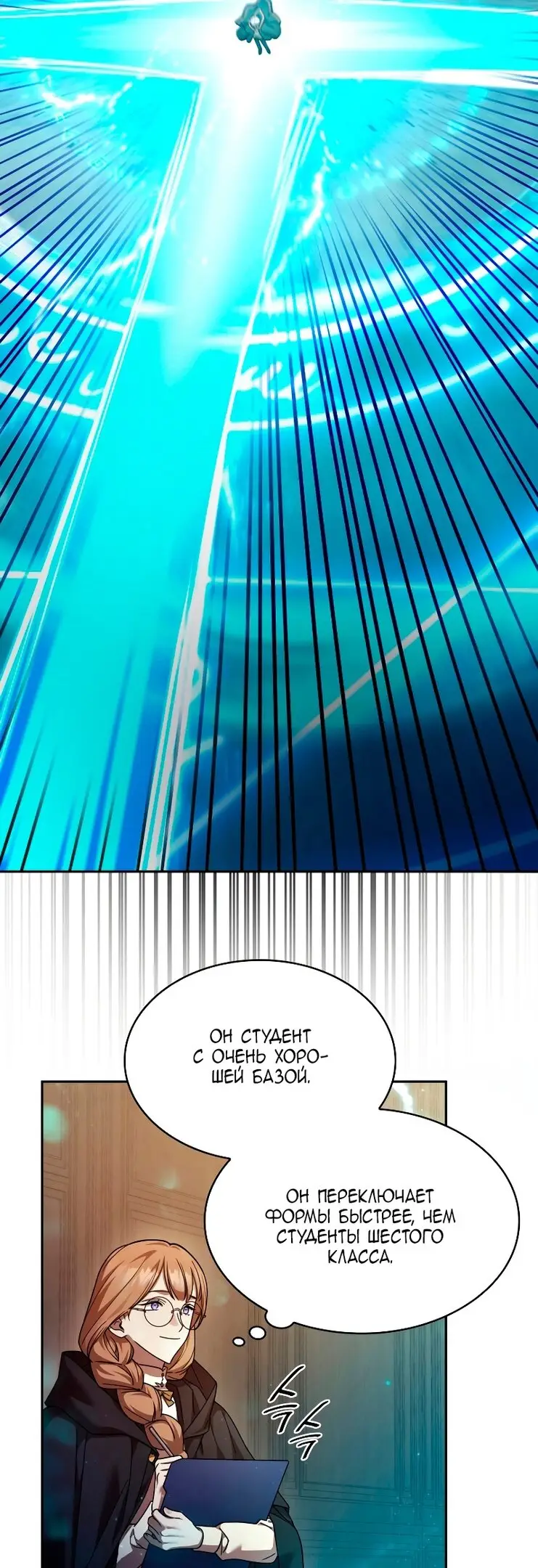 Страница 16 главы 29 манги Безграничный маг / The Infinite Mage