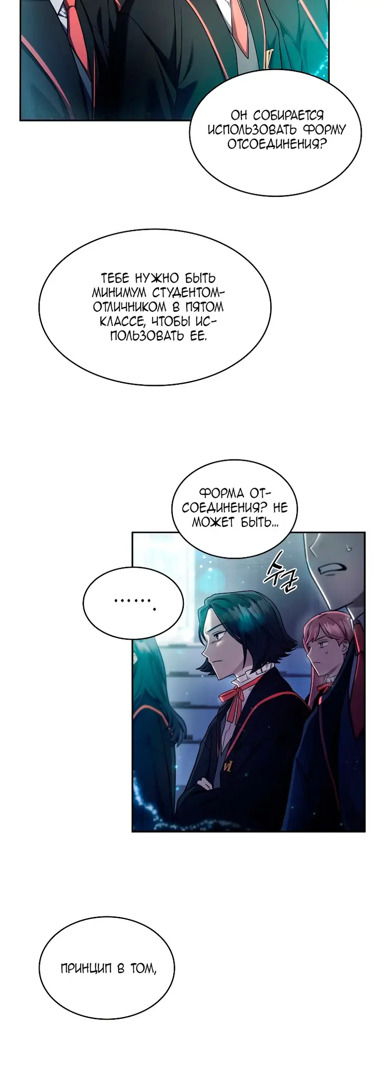 Страница 19 главы 29 манги Безграничный маг / The Infinite Mage