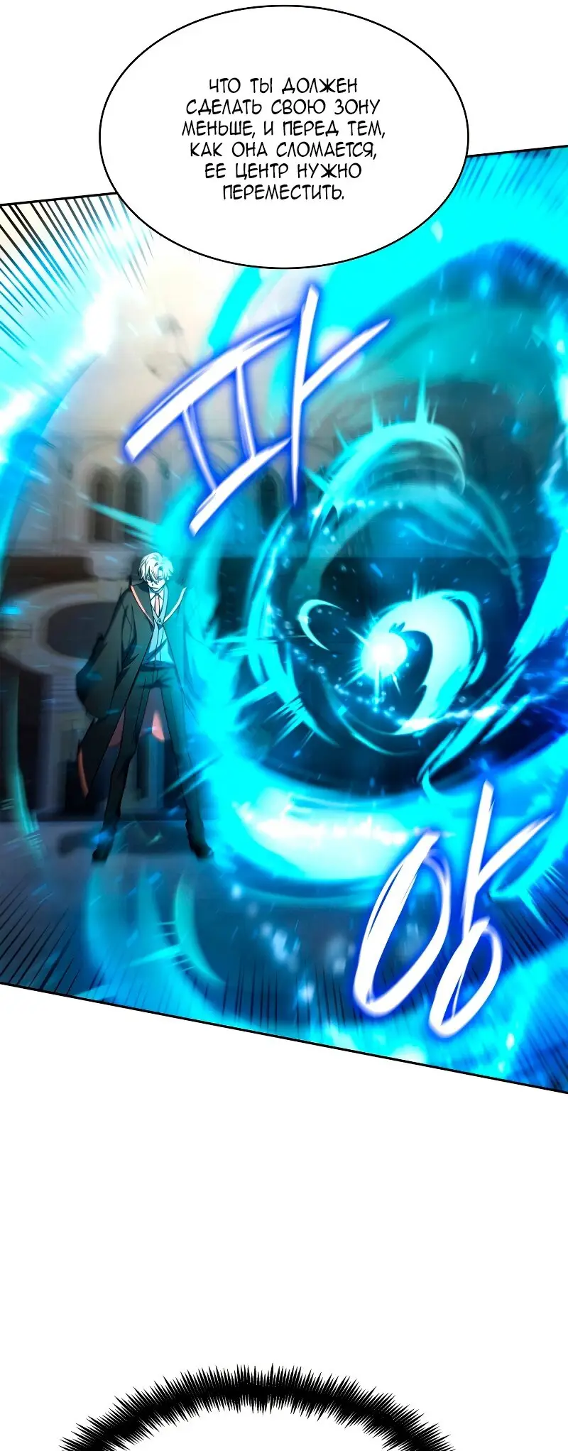 Страница 20 главы 29 манги Безграничный маг / The Infinite Mage