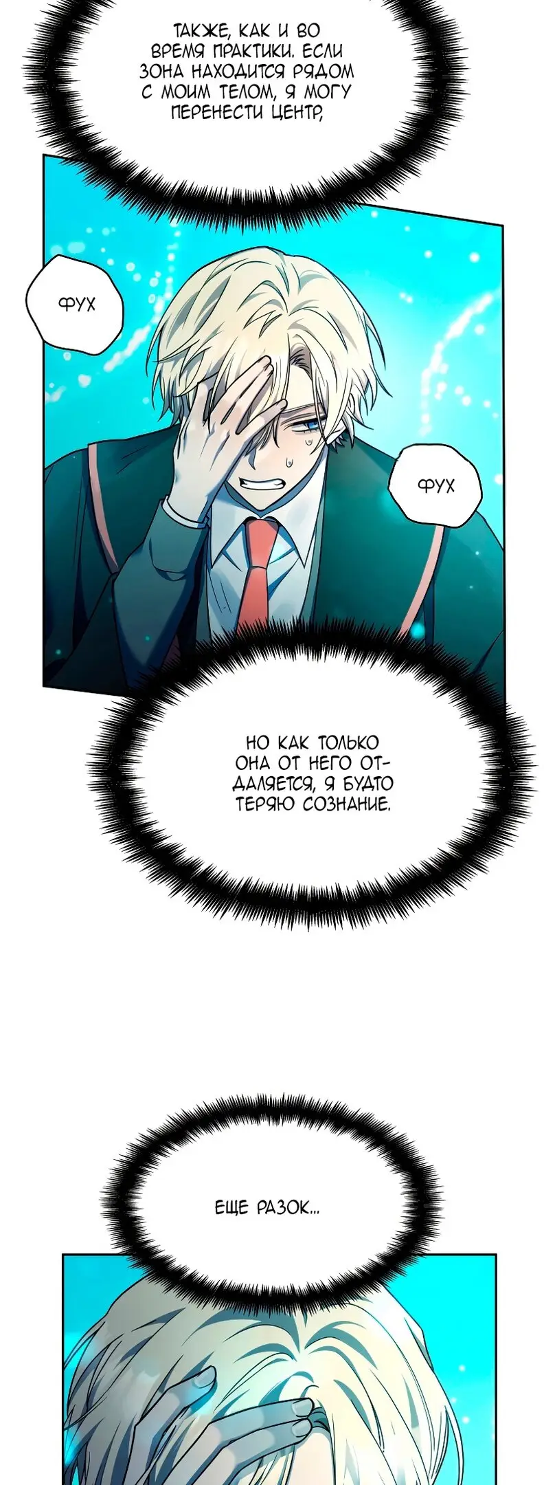 Страница 21 главы 29 манги Безграничный маг / The Infinite Mage