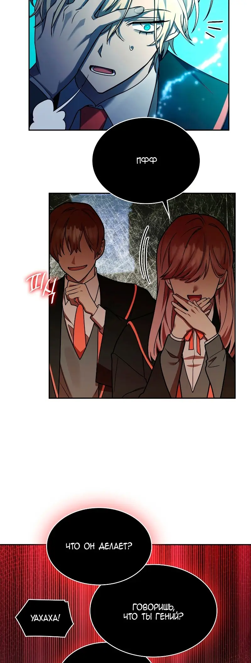 Страница 22 главы 29 манги Безграничный маг / The Infinite Mage