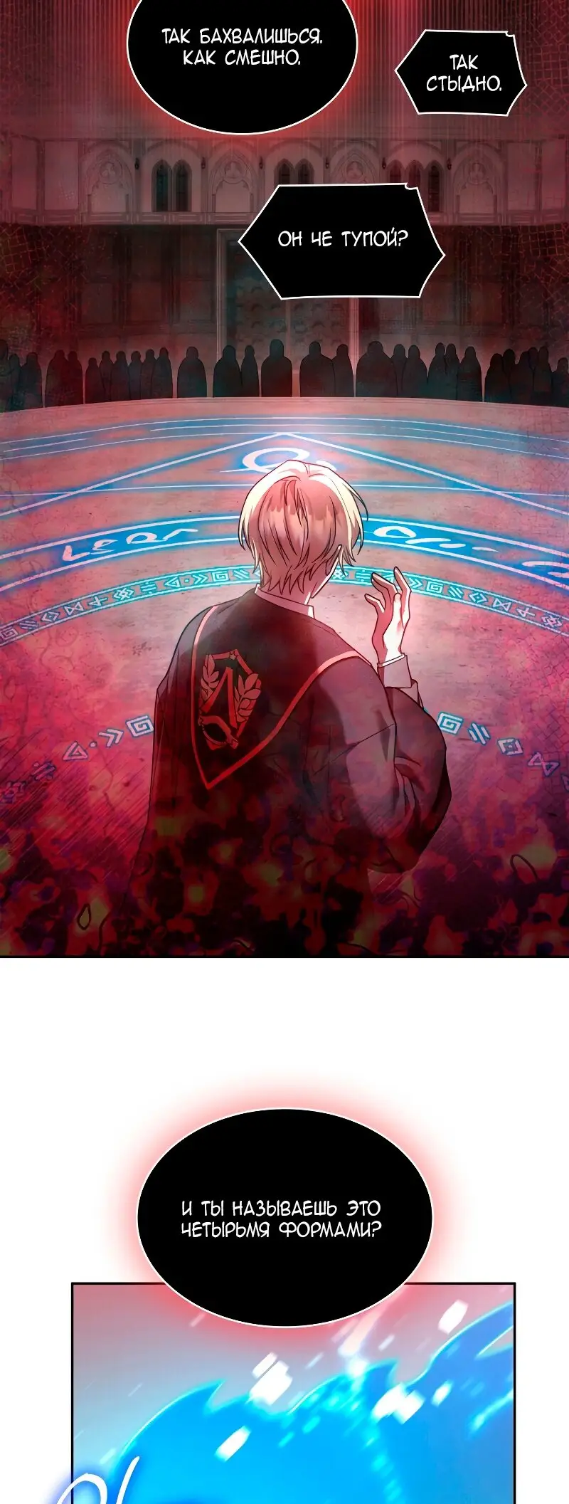 Страница 23 главы 29 манги Безграничный маг / The Infinite Mage