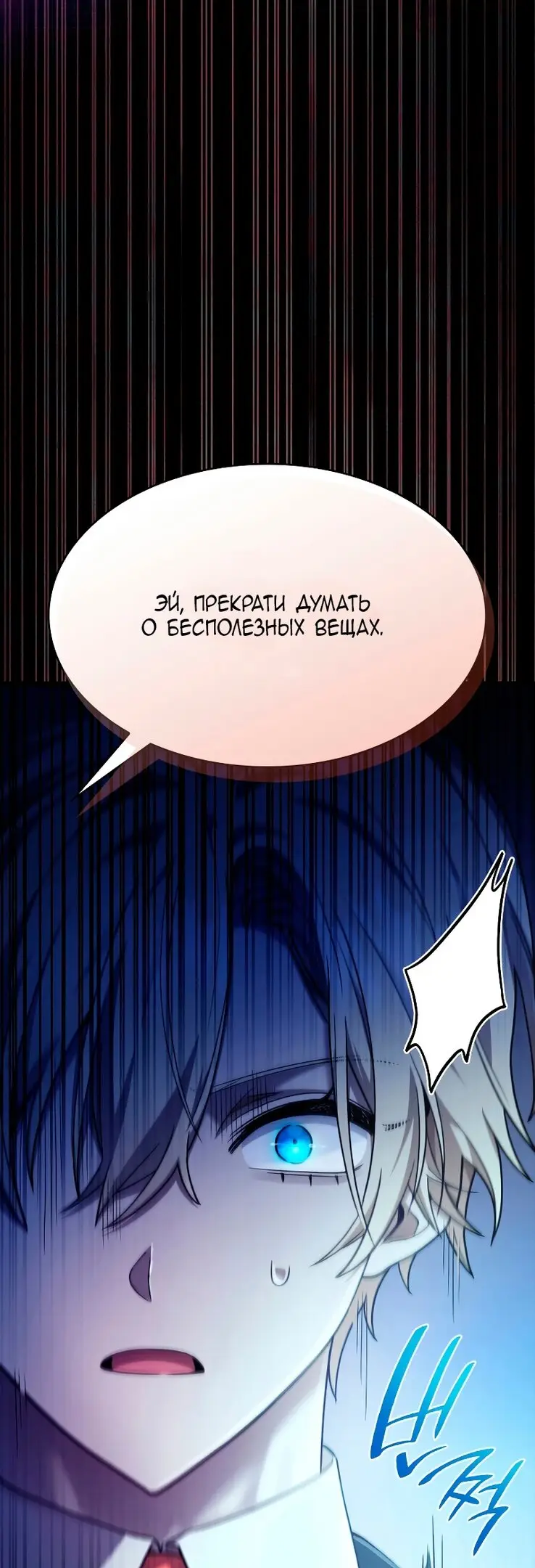 Страница 30 главы 29 манги Безграничный маг / The Infinite Mage