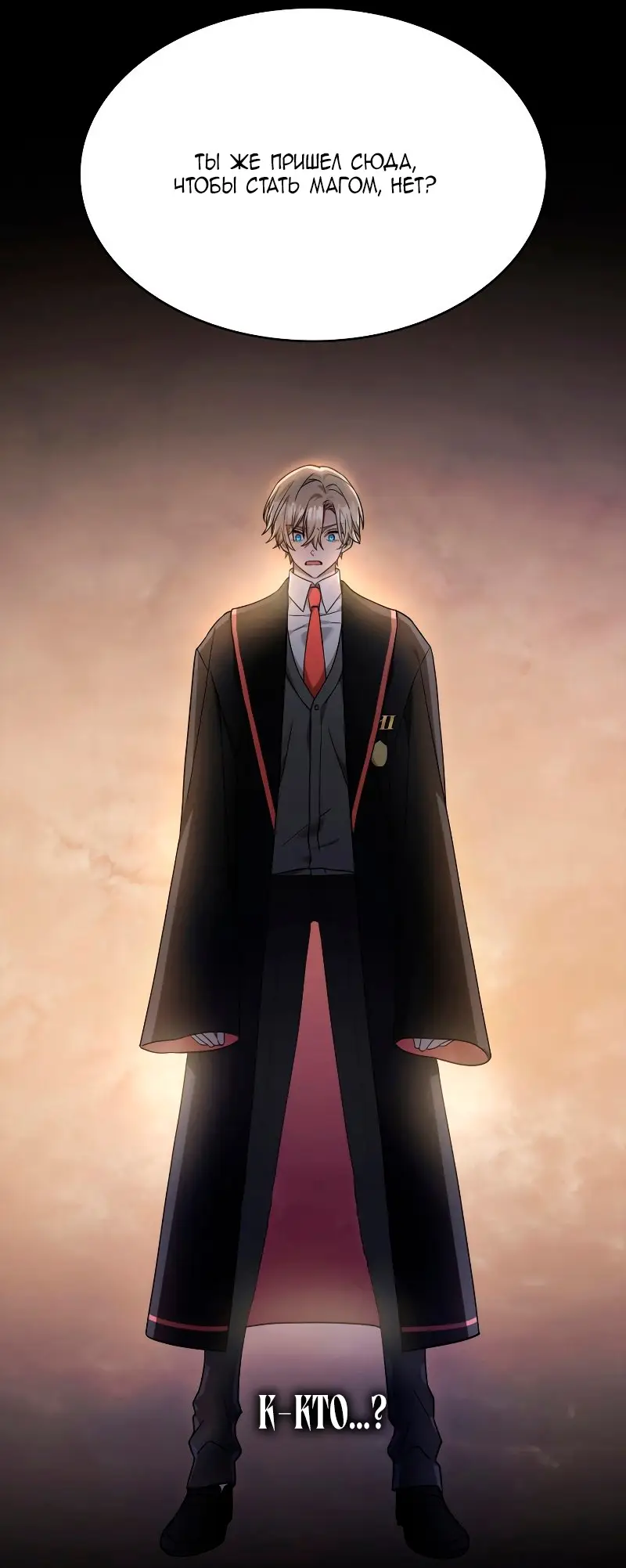 Страница 32 главы 29 манги Безграничный маг / The Infinite Mage