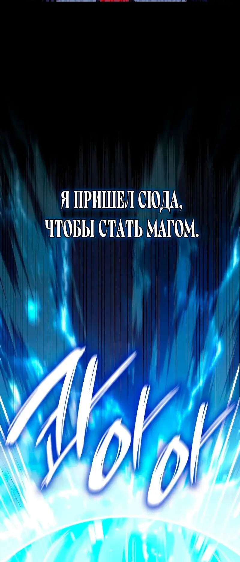 Страница 34 главы 29 манги Безграничный маг / The Infinite Mage