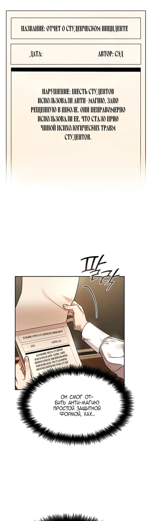 Страница 41 главы 29 манги Безграничный маг / The Infinite Mage