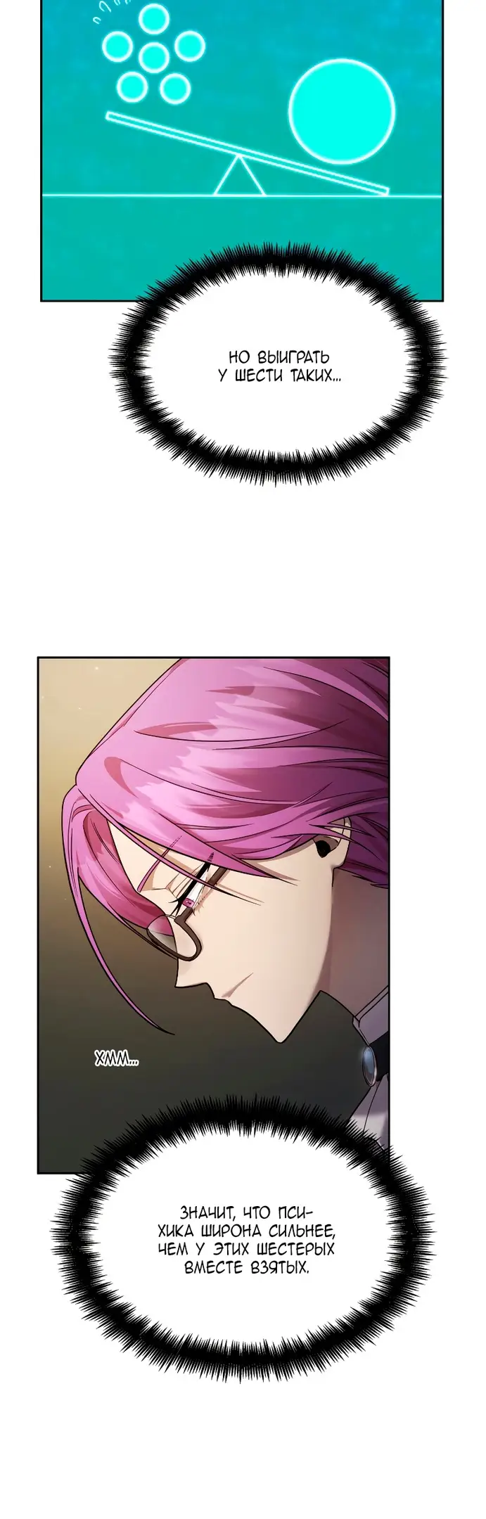 Страница 42 главы 29 манги Безграничный маг / The Infinite Mage